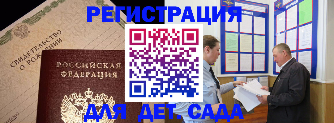 регистрация для дет. сада в Дигоре