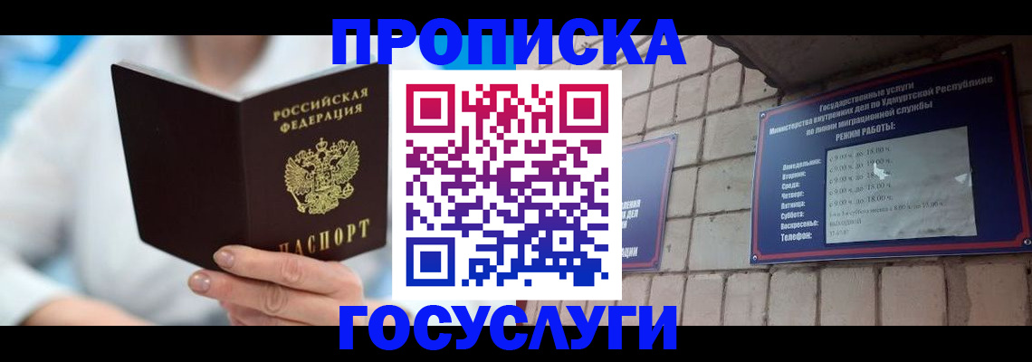 прописка ребенка в Дигоре