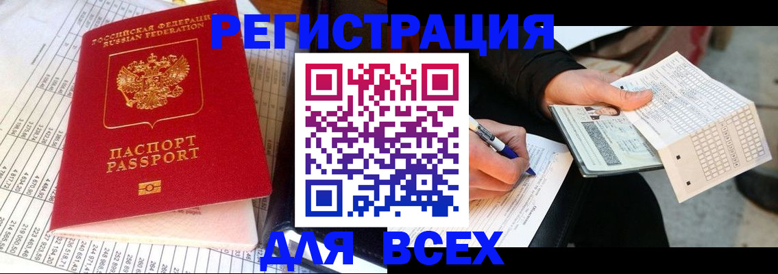 прописка штамп в Дигоре